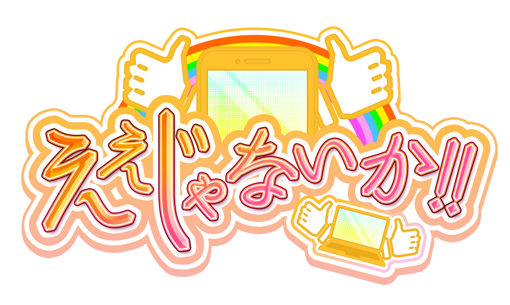 【大反響御礼!】 TOKYO MX放送「ええじゃないか！！」で収納ピットのトランクルームサービスが特集されました！