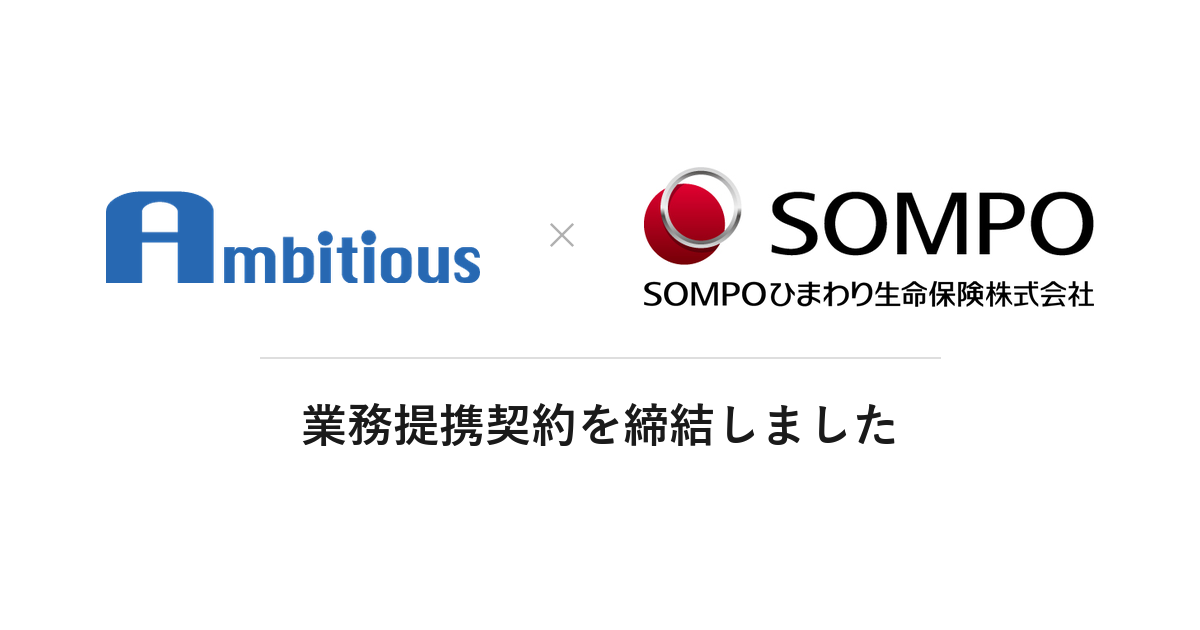 SOMPOひまわり生命保険株式会社との業務提携契約を締結しました。